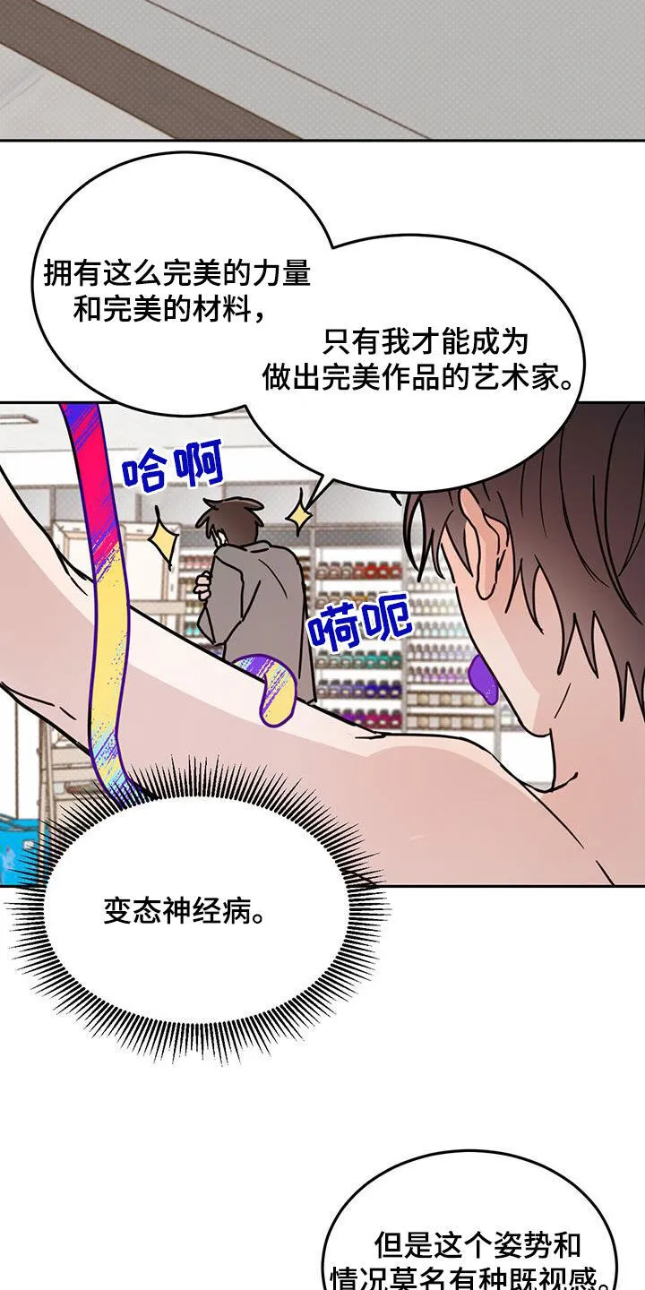 第108章：【第二季】完美作品 第17页