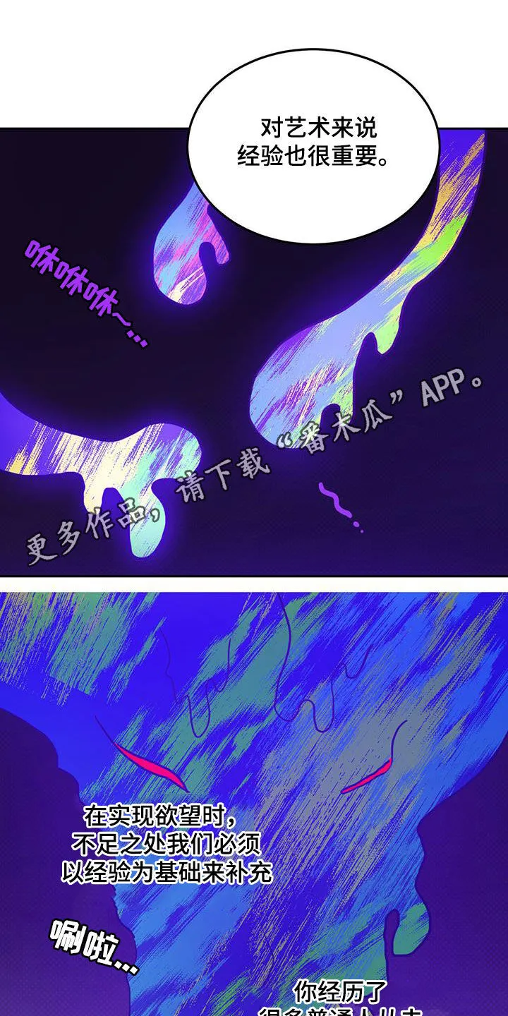 第108章：【第二季】完美作品 第21页