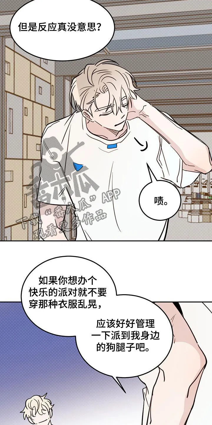 第110章：【第二季】狗腿子 第3页