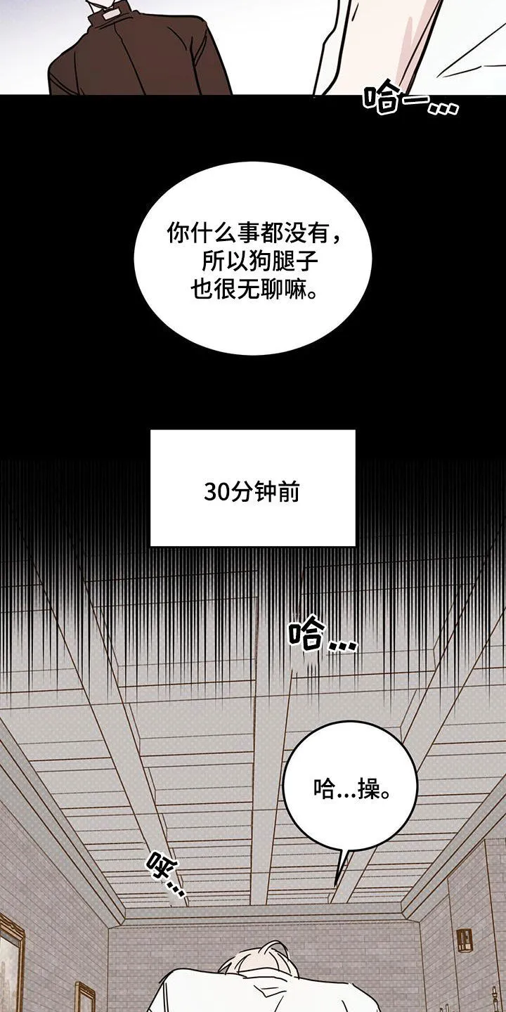 第110章：【第二季】狗腿子 第4页
