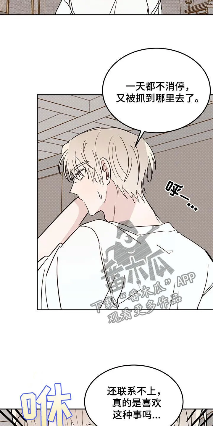 第110章：【第二季】狗腿子 第5页