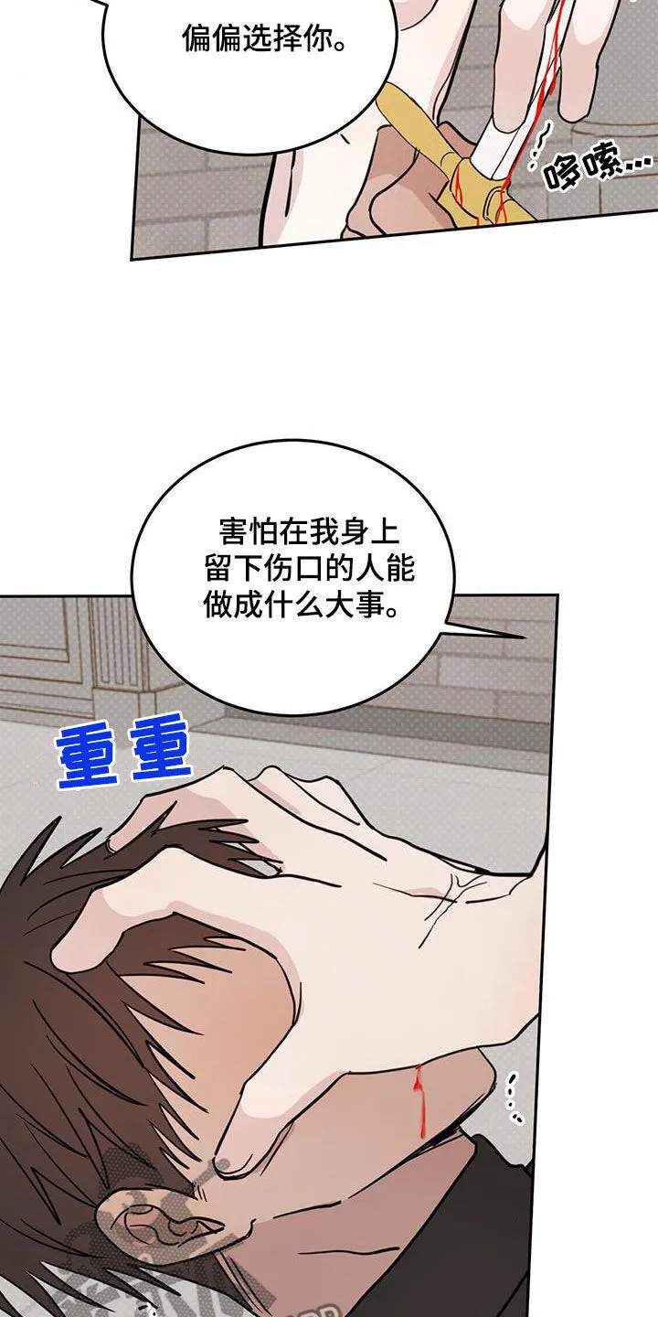 第110章：【第二季】狗腿子 第18页