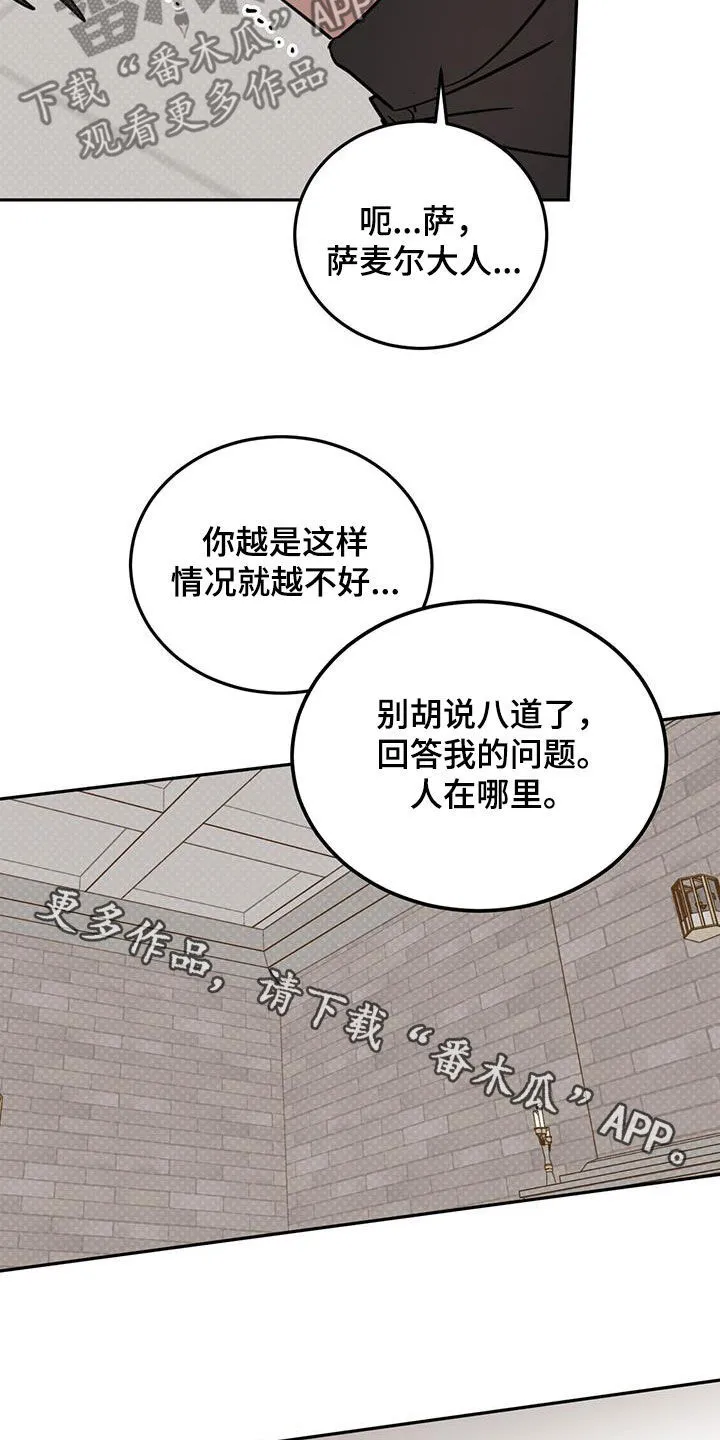 第110章：【第二季】狗腿子 第19页