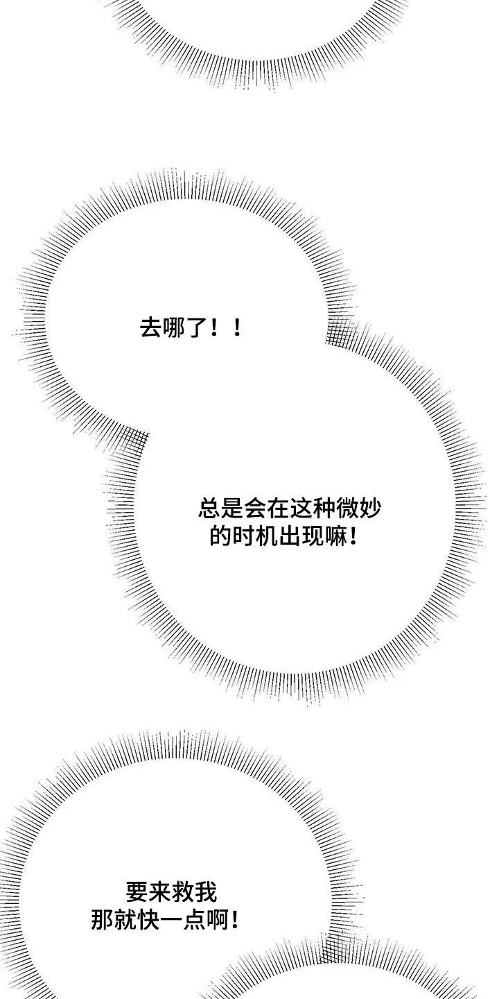 第111章：【第二季】解救 第13页