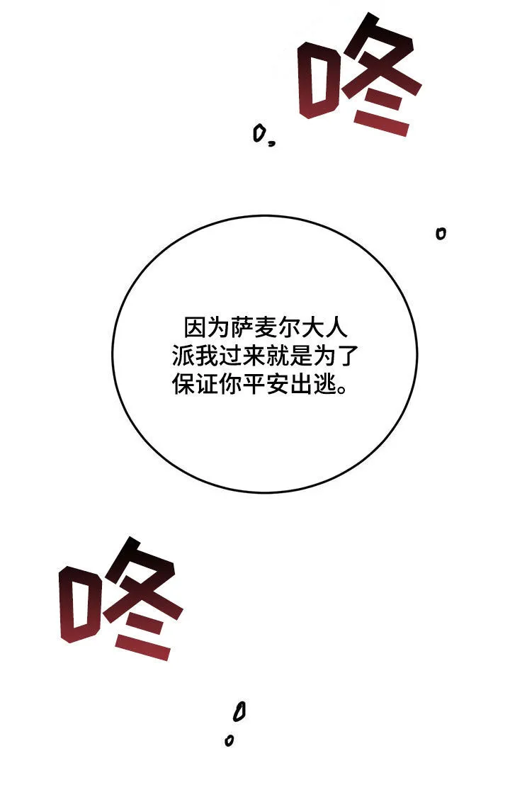 第111章：【第二季】解救 第24页