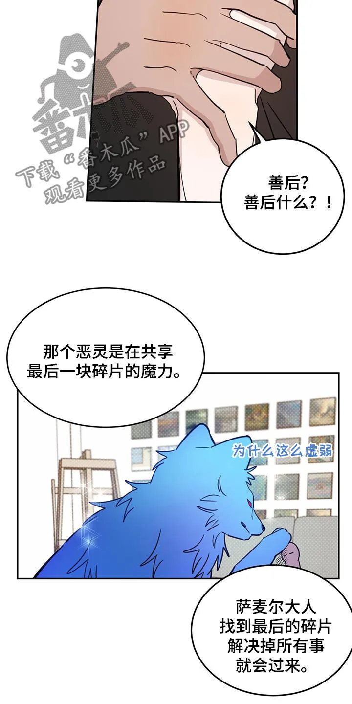 第112章：【第二季】惩罚 第3页