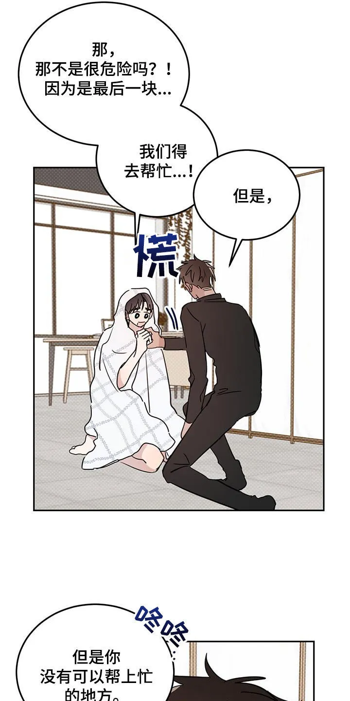 第112章：【第二季】惩罚 第4页