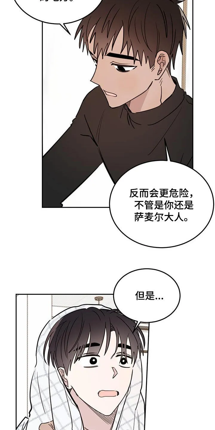 第112章：【第二季】惩罚 第5页