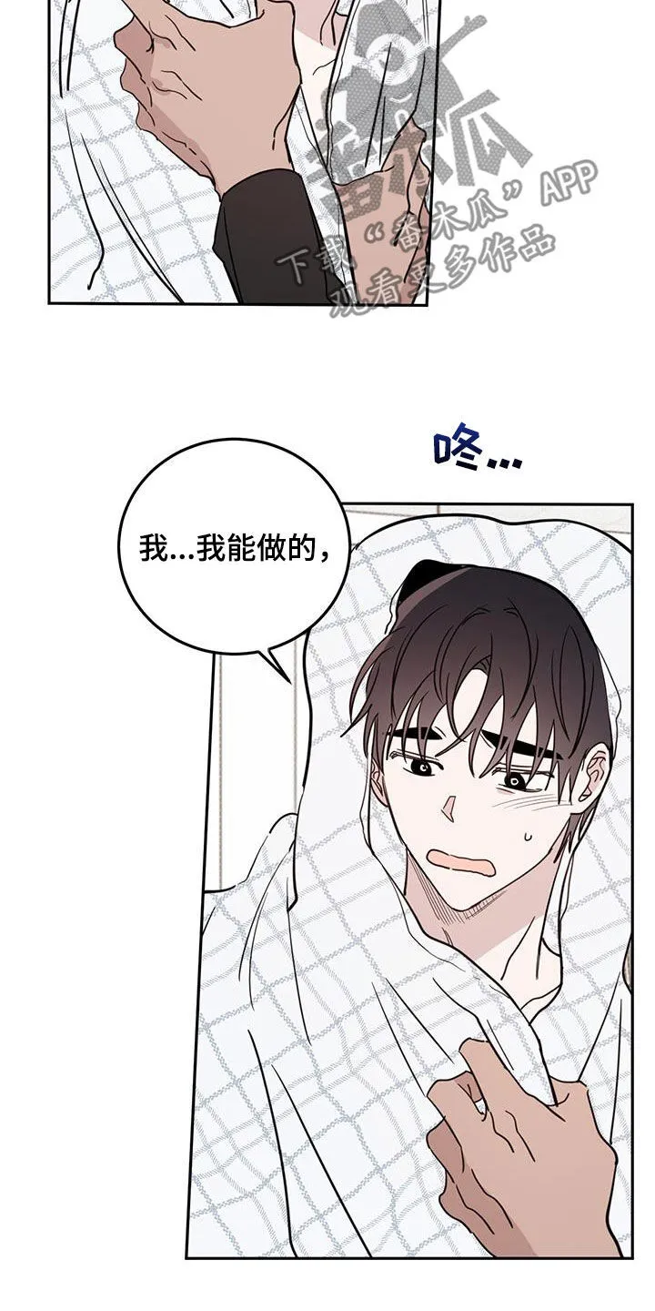 第112章：【第二季】惩罚 第6页