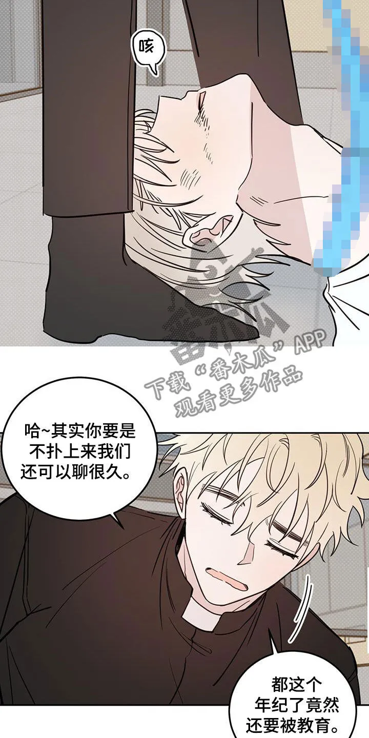 第112章：【第二季】惩罚 第11页