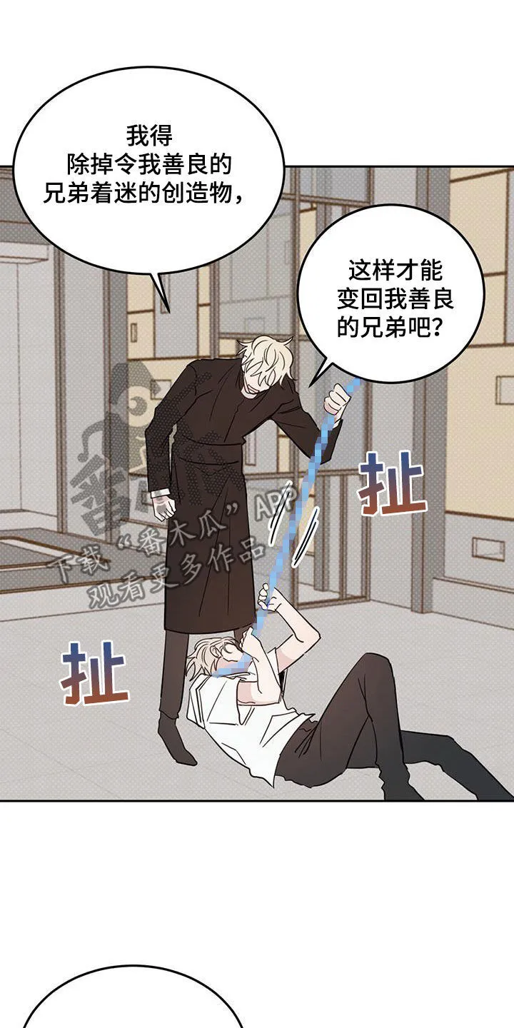 第112章：【第二季】惩罚 第13页