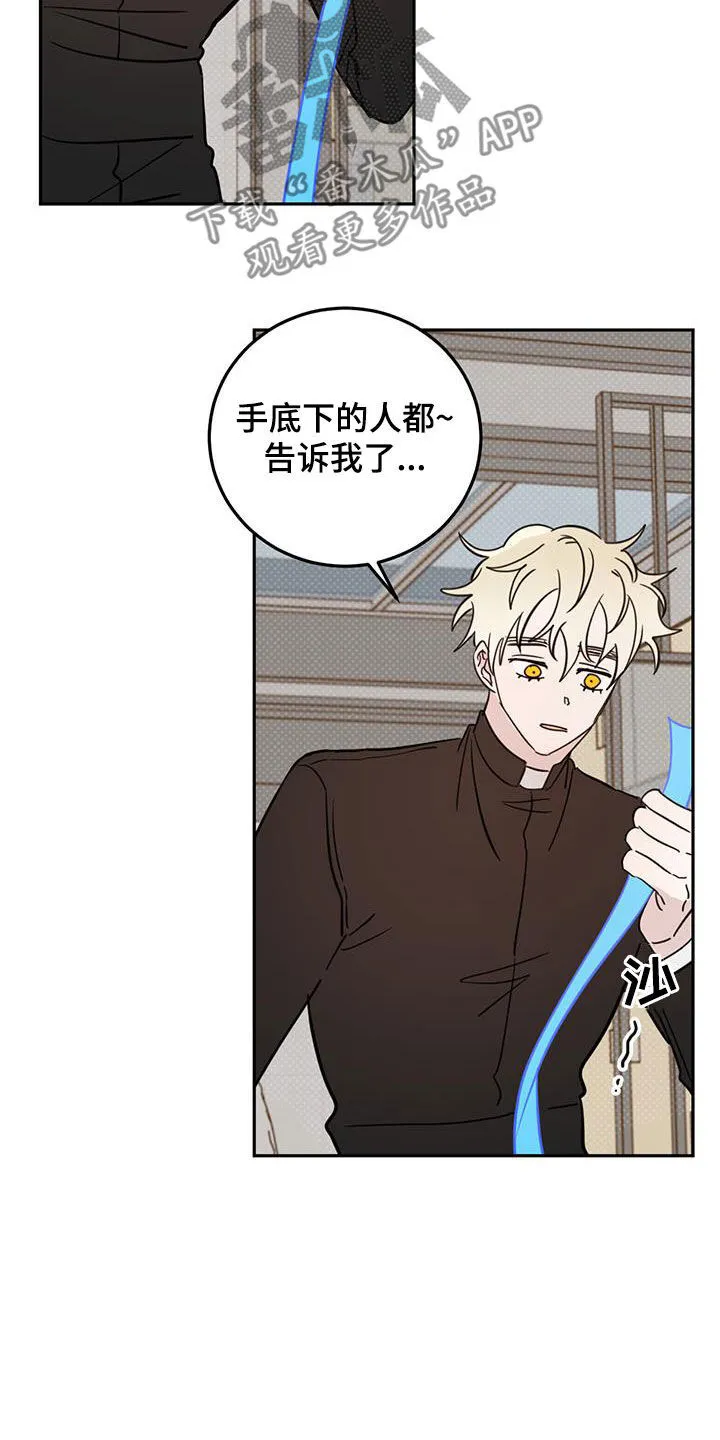 第112章：【第二季】惩罚 第16页