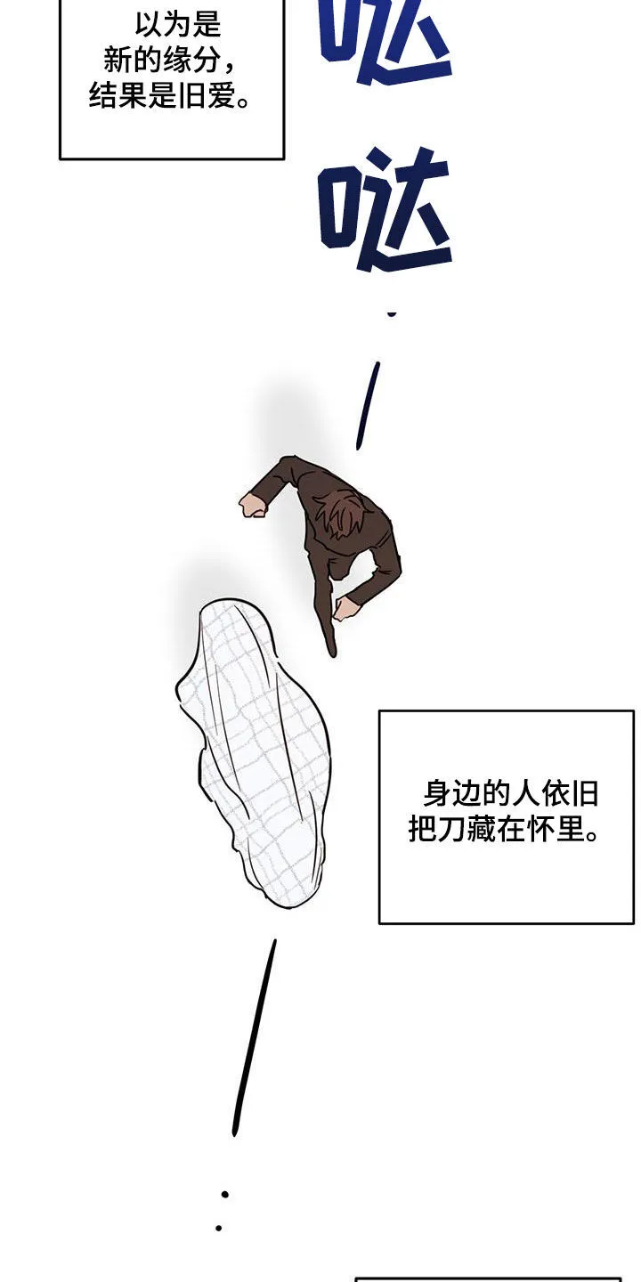 第112章：【第二季】惩罚 第21页
