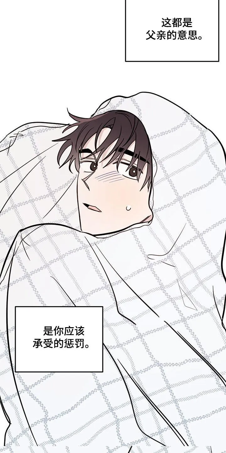 第112章：【第二季】惩罚 第22页