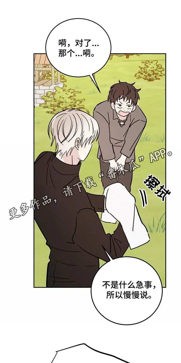 第112章：【第二季】惩罚 第27页
