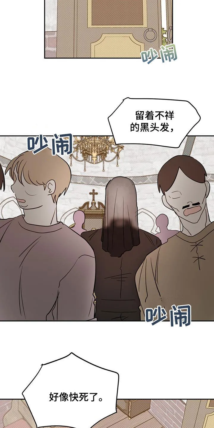 第113章：【第二季】神父 第17页