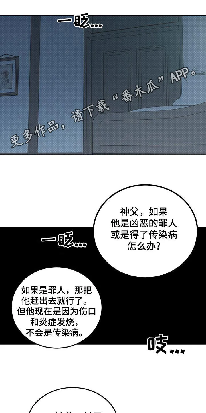 第113章：【第二季】神父 第21页