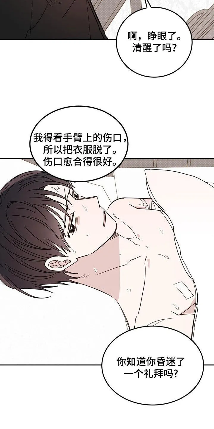 第114章：【第二季】被诱惑了 第4页