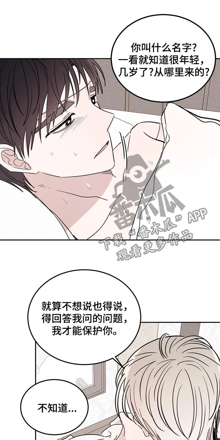 第114章：【第二季】被诱惑了 第5页