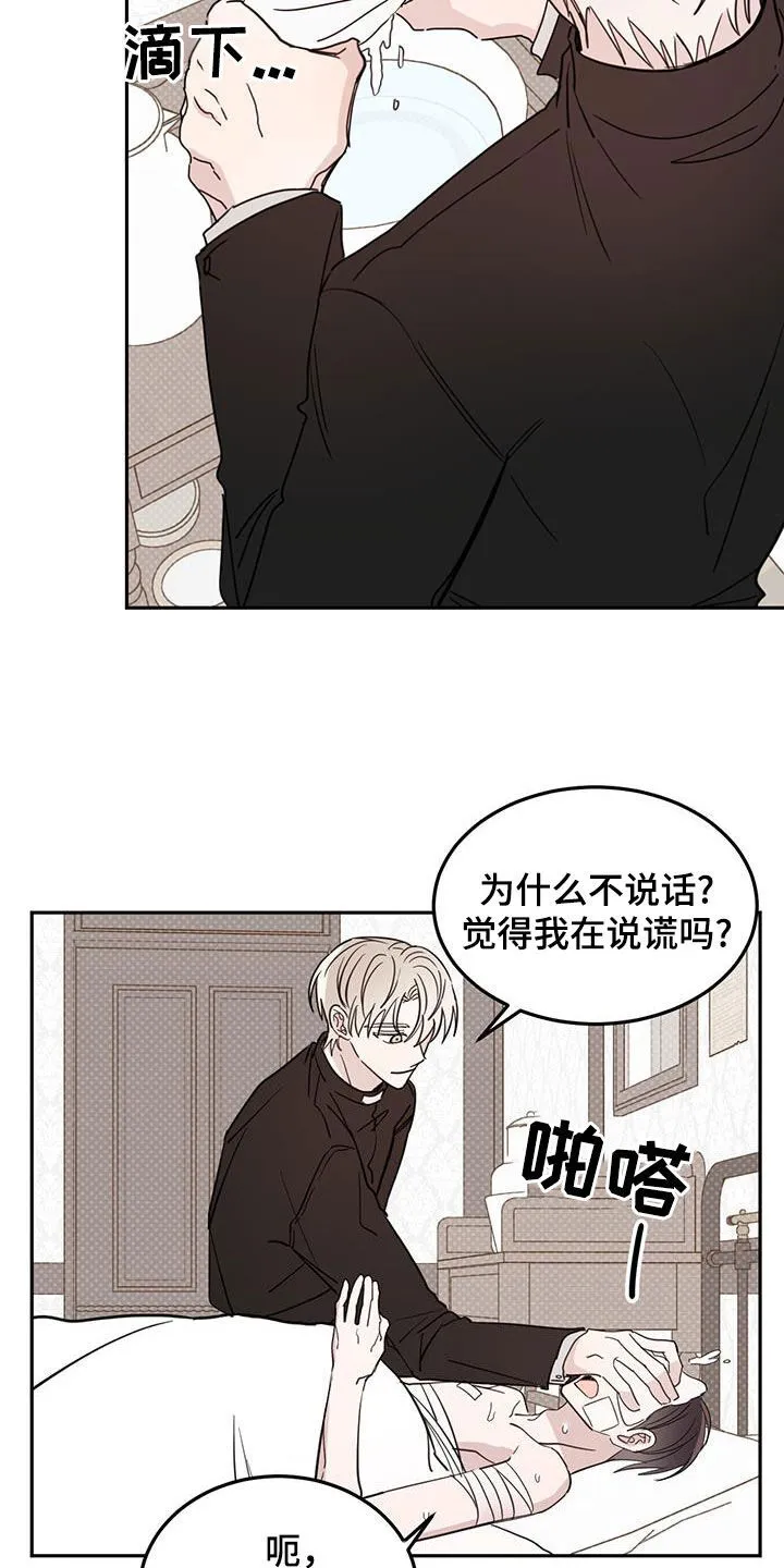 第114章：【第二季】被诱惑了 第6页