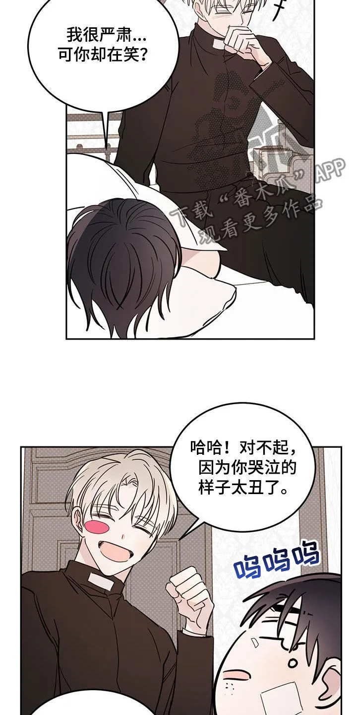 第114章：【第二季】被诱惑了 第10页