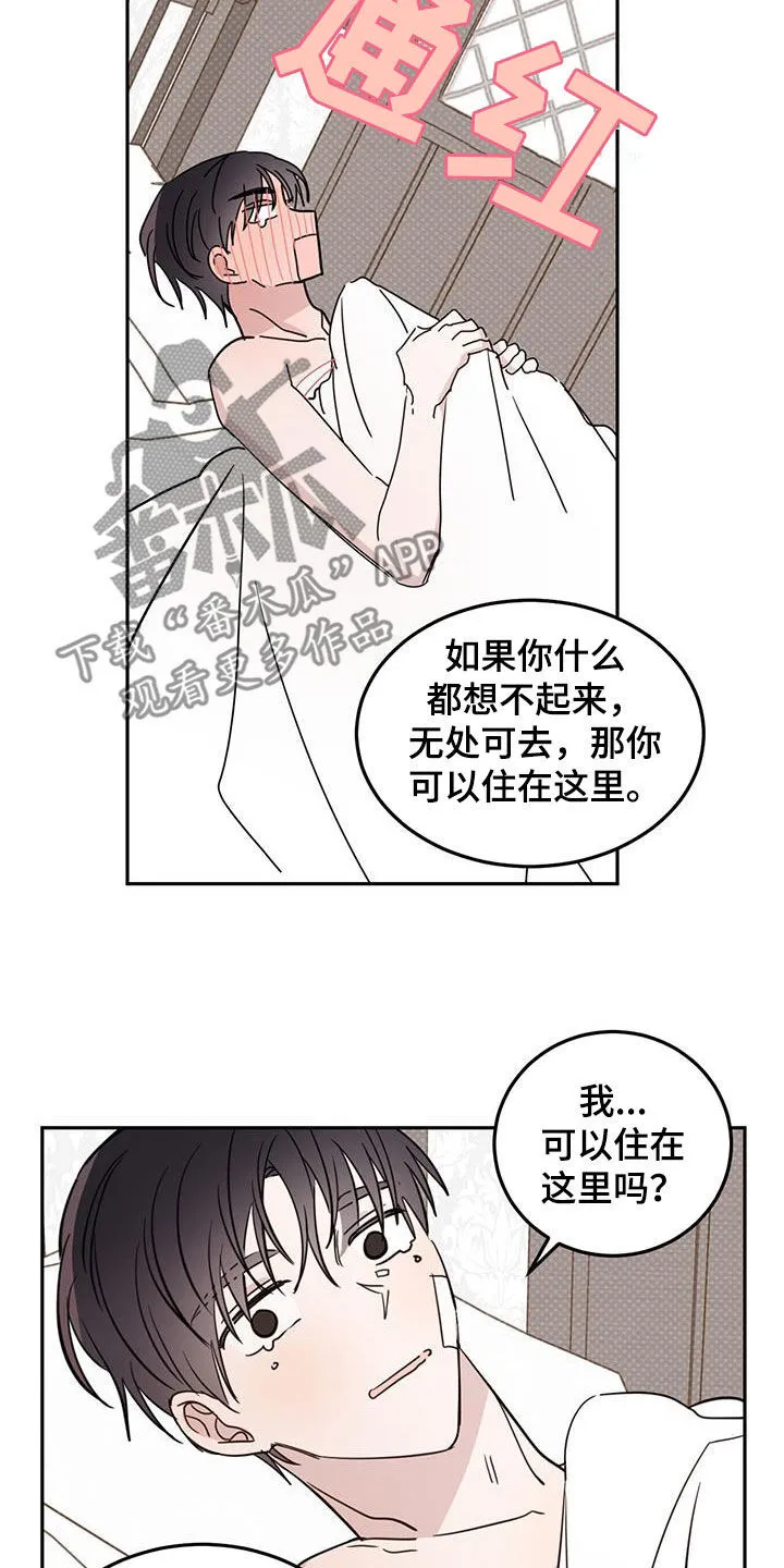 第114章：【第二季】被诱惑了 第13页