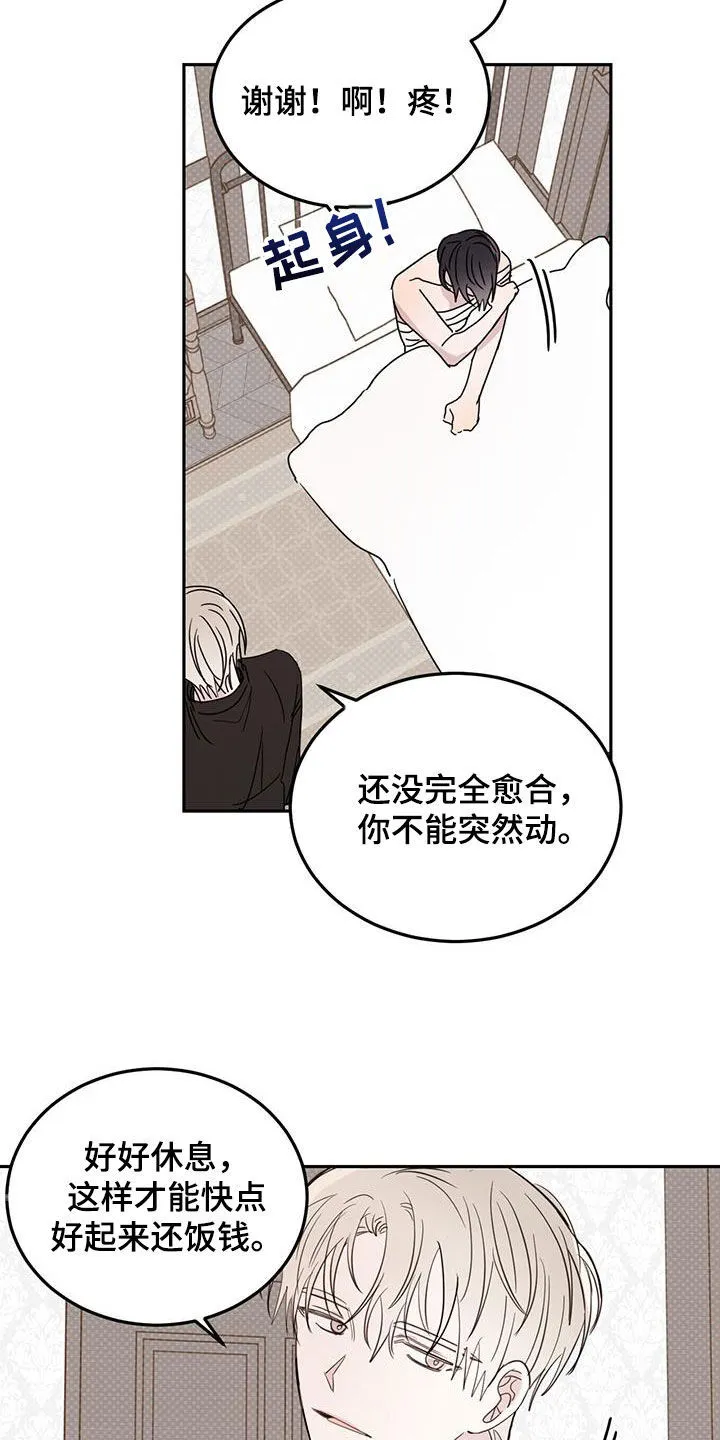 第114章：【第二季】被诱惑了 第15页