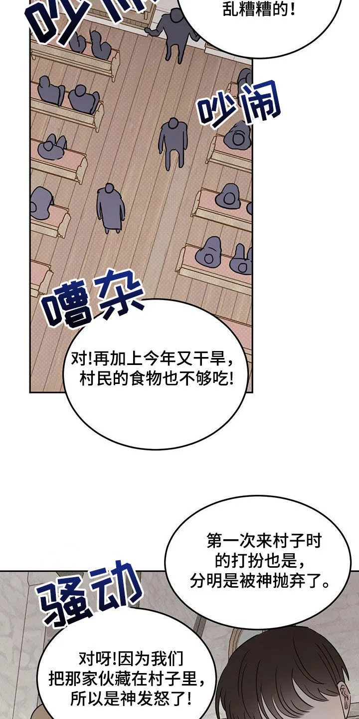 第114章：【第二季】被诱惑了 第20页