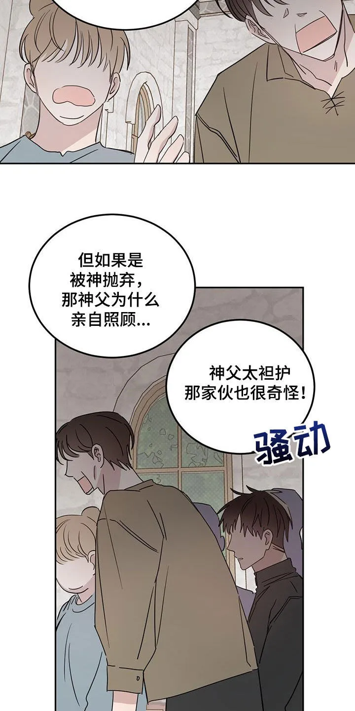 第114章：【第二季】被诱惑了 第21页