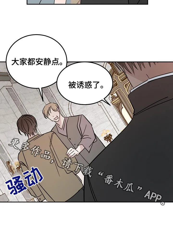 第114章：【第二季】被诱惑了 第22页