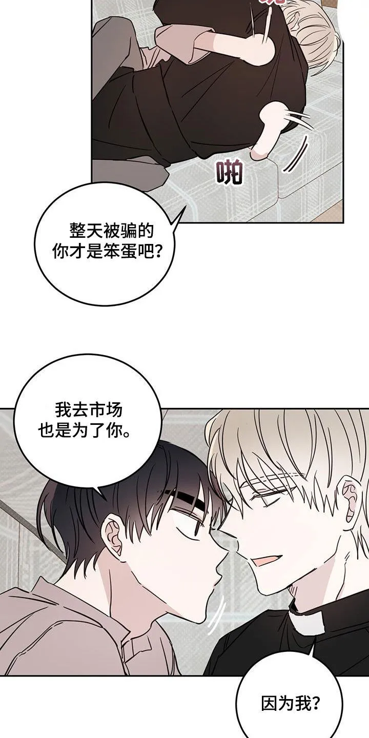 第115章：【第二季】雨夜 第8页