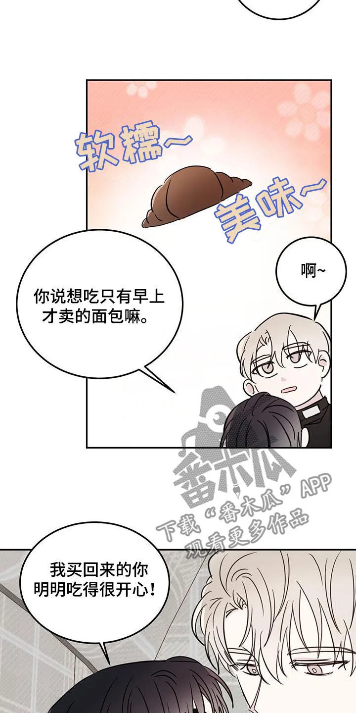 第115章：【第二季】雨夜 第9页