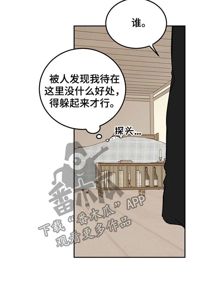 第115章：【第二季】雨夜 第11页