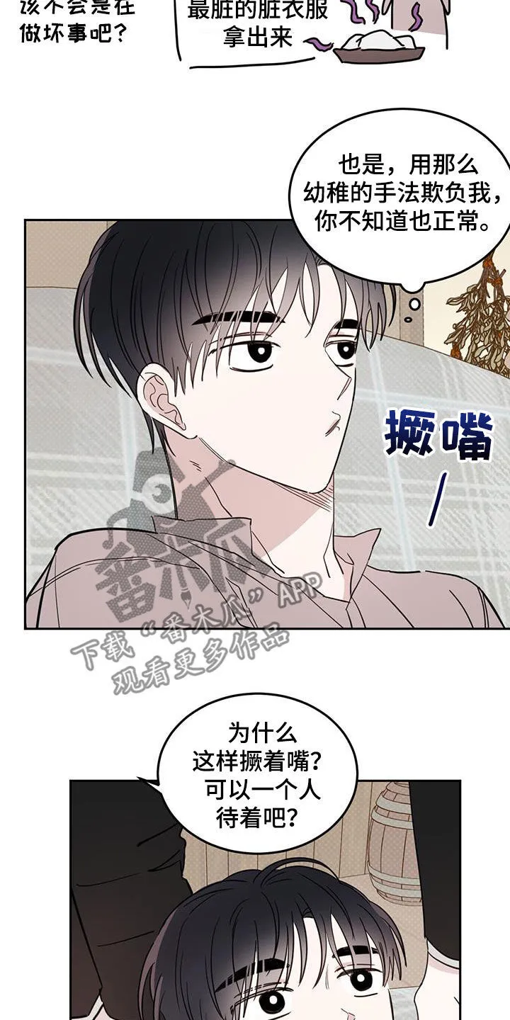 第115章：【第二季】雨夜 第13页