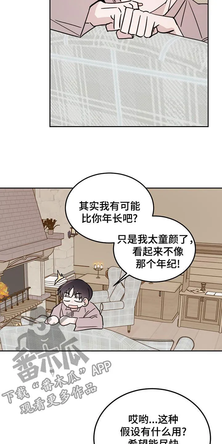 第115章：【第二季】雨夜 第17页