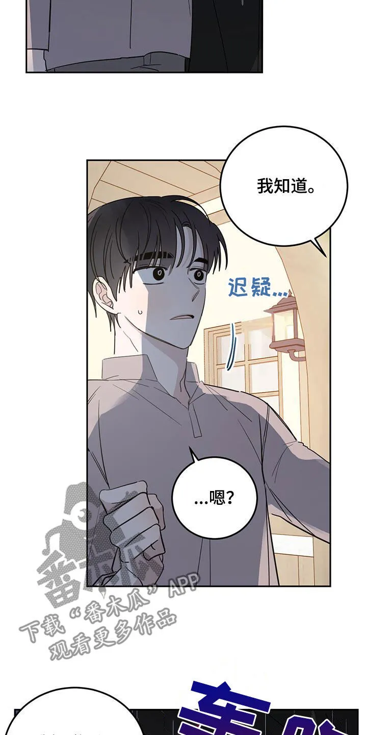 第116章：【第二季】铲除 第3页