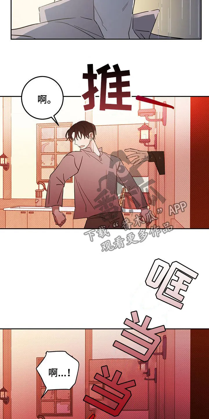 第116章：【第二季】铲除 第5页
