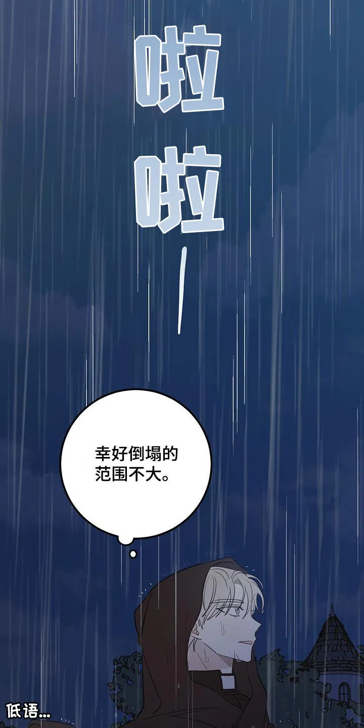 第116章：【第二季】铲除 第7页