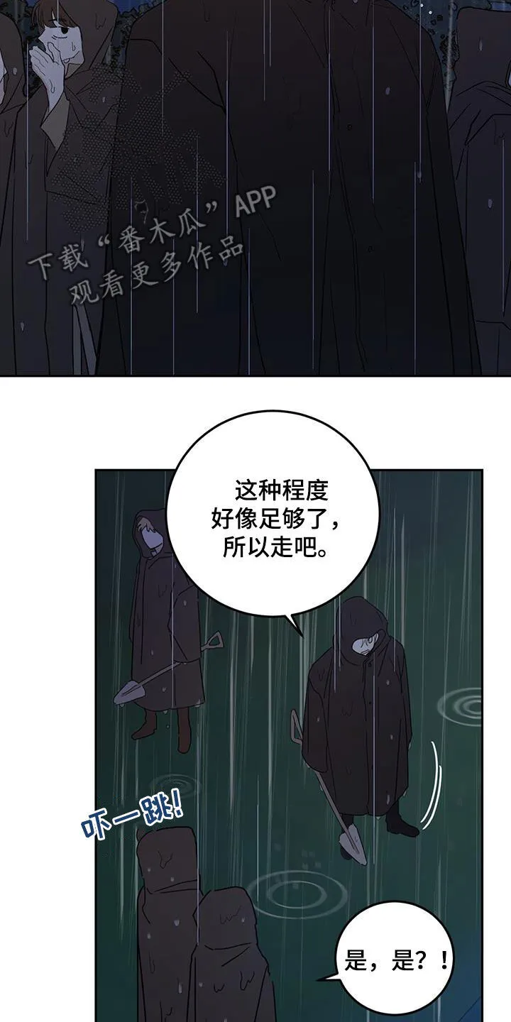第116章：【第二季】铲除 第8页