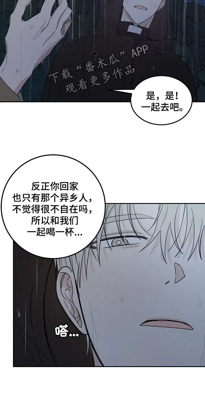 第116章：【第二季】铲除 第10页