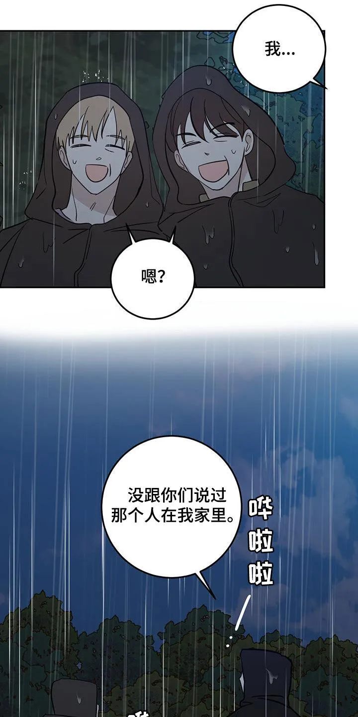 第116章：【第二季】铲除 第11页