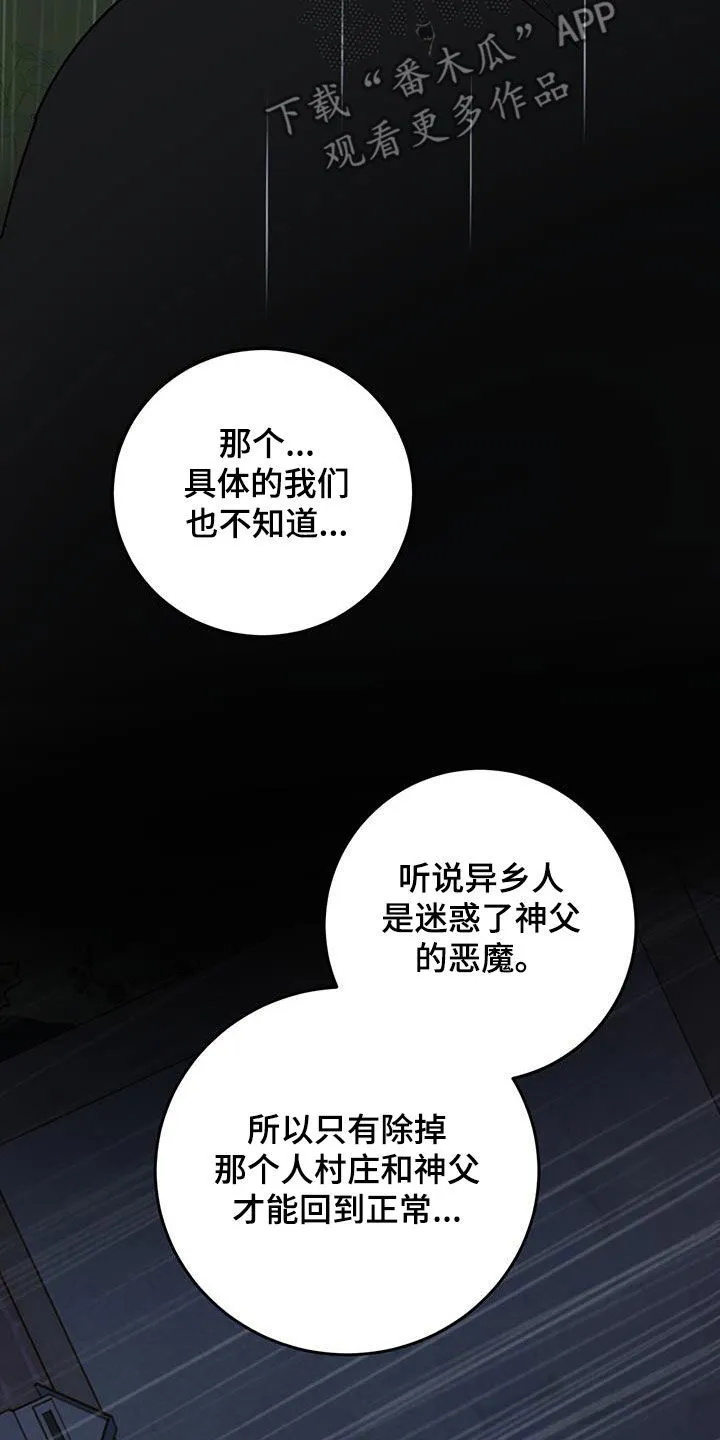 第116章：【第二季】铲除 第16页