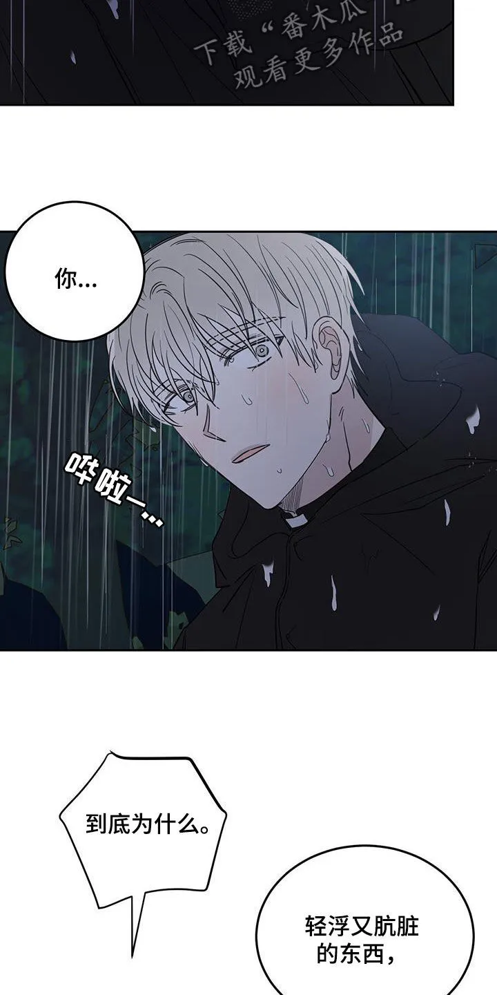 第116章：【第二季】铲除 第22页