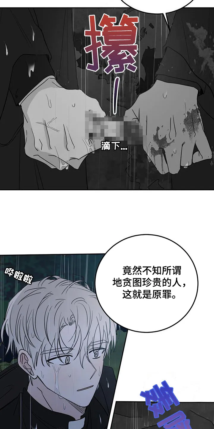 第116章：【第二季】铲除 第23页