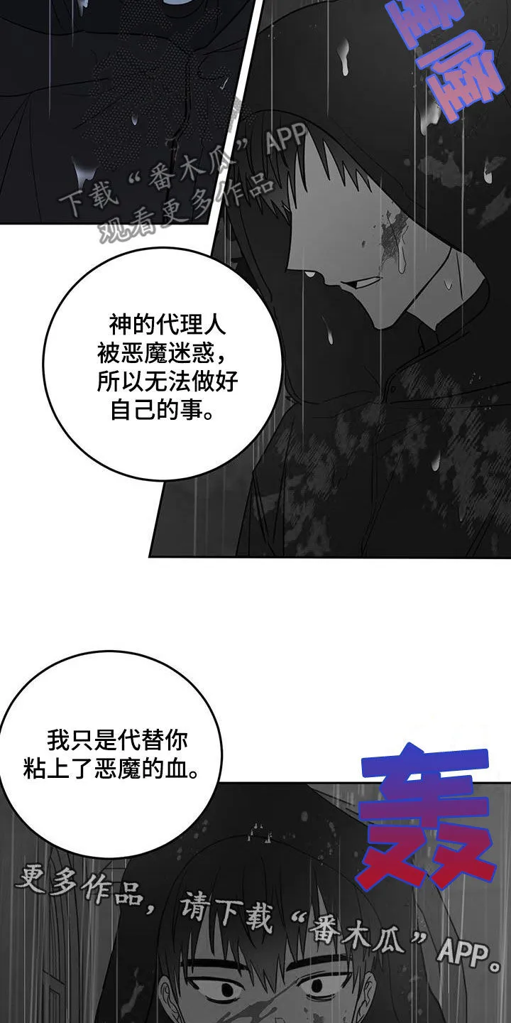 第116章：【第二季】铲除 第24页