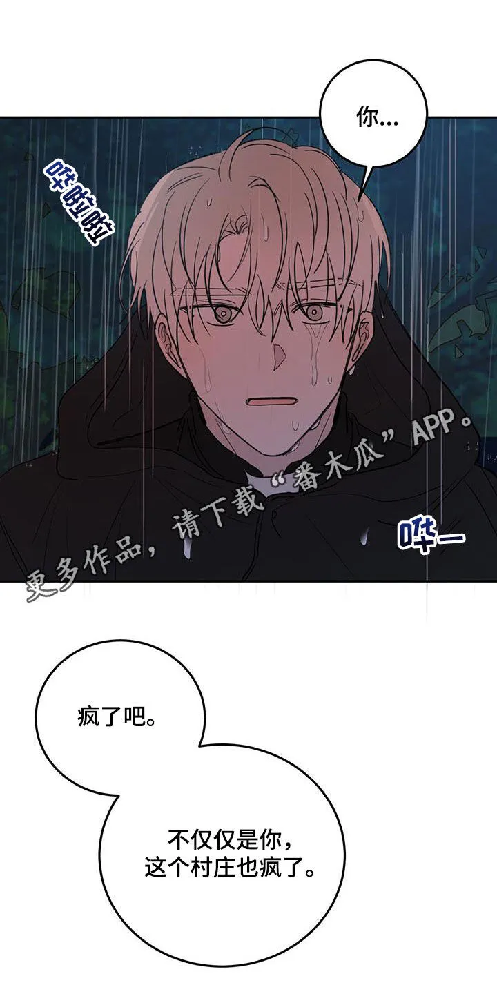 第116章：【第二季】铲除 第26页