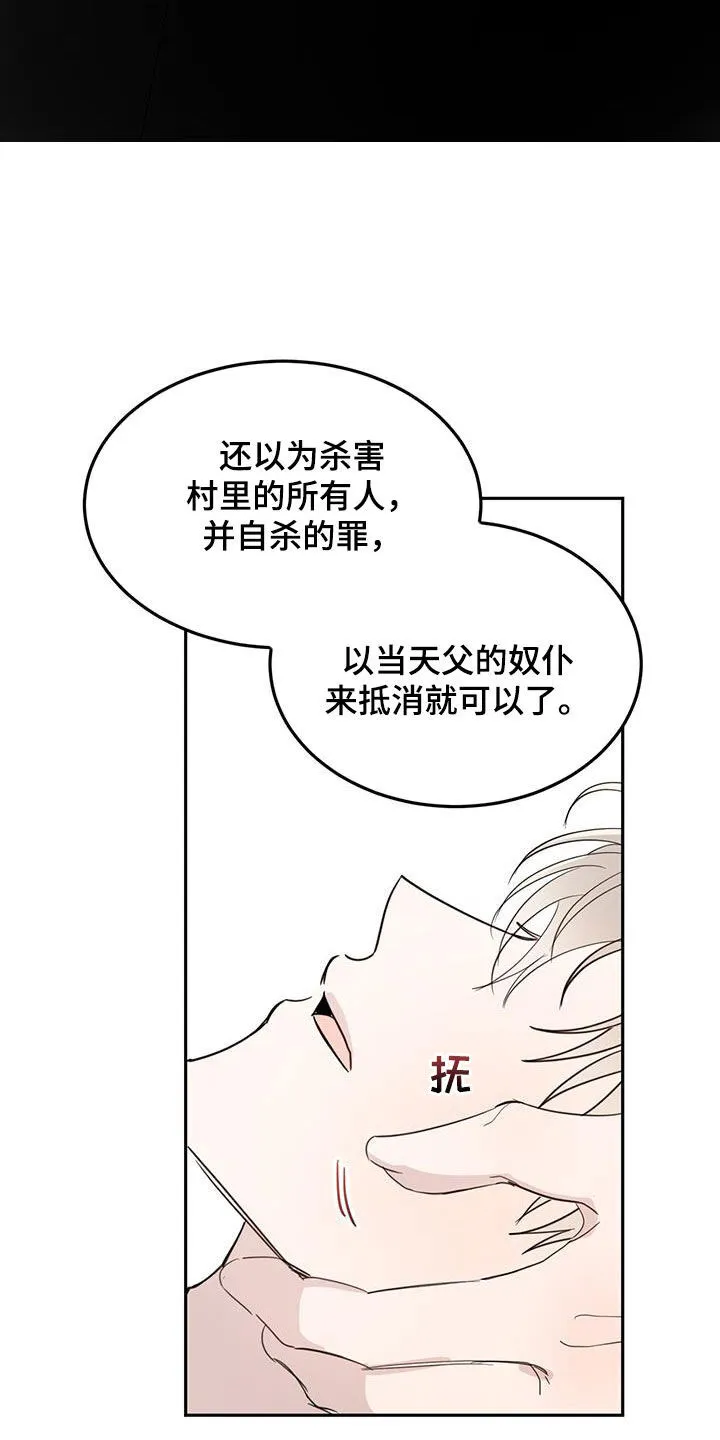 第117章：【第二季】残酷的惩罚 第8页