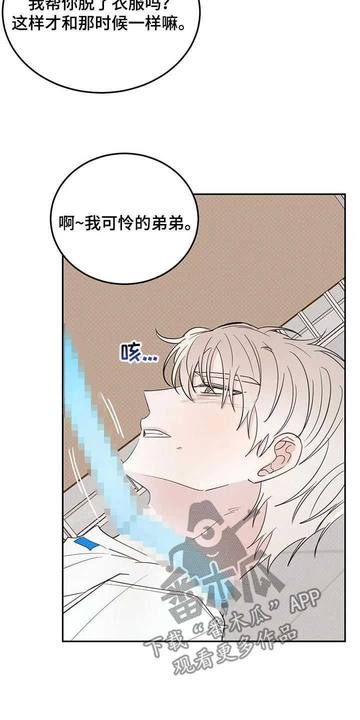 第117章：【第二季】残酷的惩罚 第11页