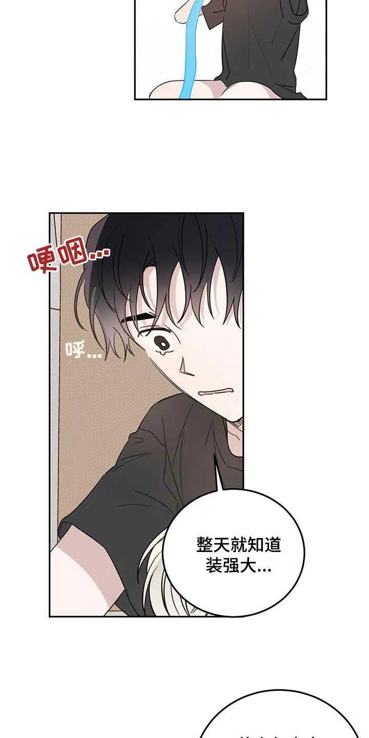 第117章：【第二季】残酷的惩罚 第21页