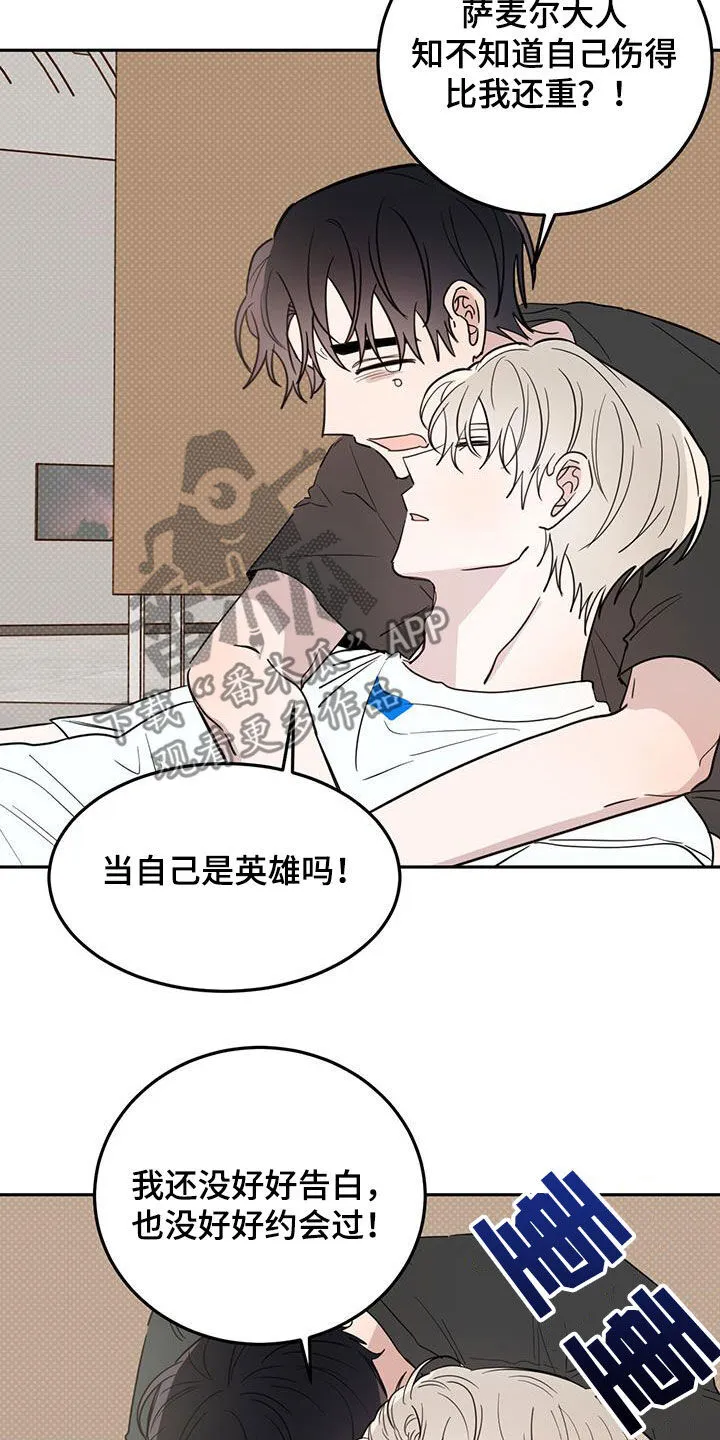 第117章：【第二季】残酷的惩罚 第22页